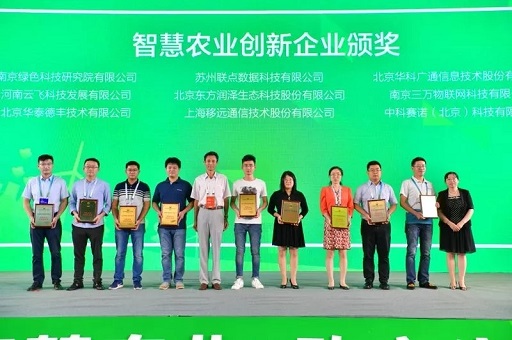 云飛科技智慧農業(yè)博覽會圓滿成功