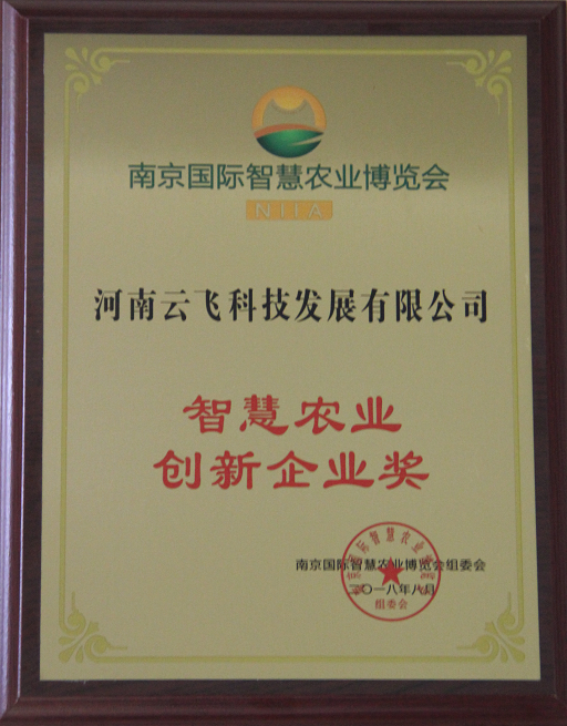 云飛科技智慧農業(yè)博覽會圓滿成功