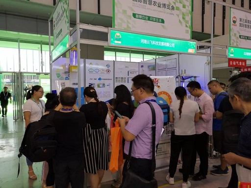云飛科技智慧農業(yè)博覽會圓滿成功