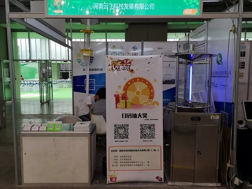 云飛科技智慧農業(yè)博覽會圓滿成功